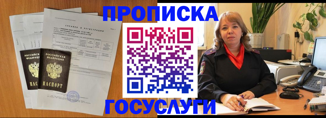 временная регистрация собственник в Чегеме