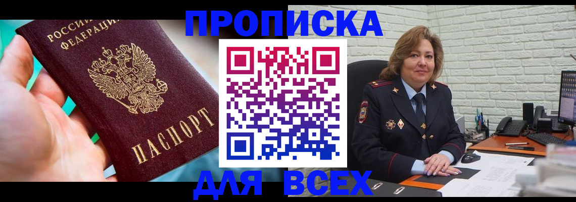 прописка в квартире в Чегеме